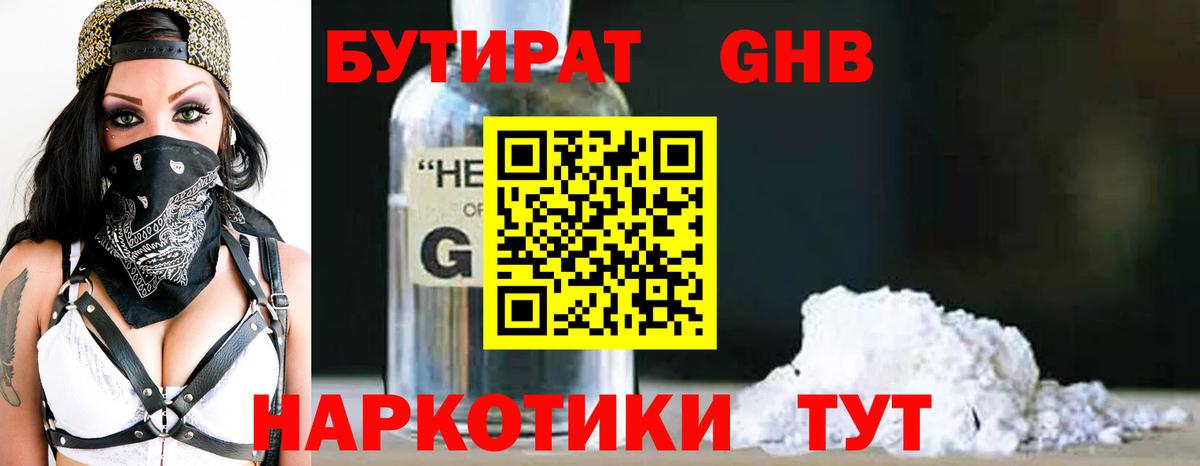Бутират вода Усть-Джегута