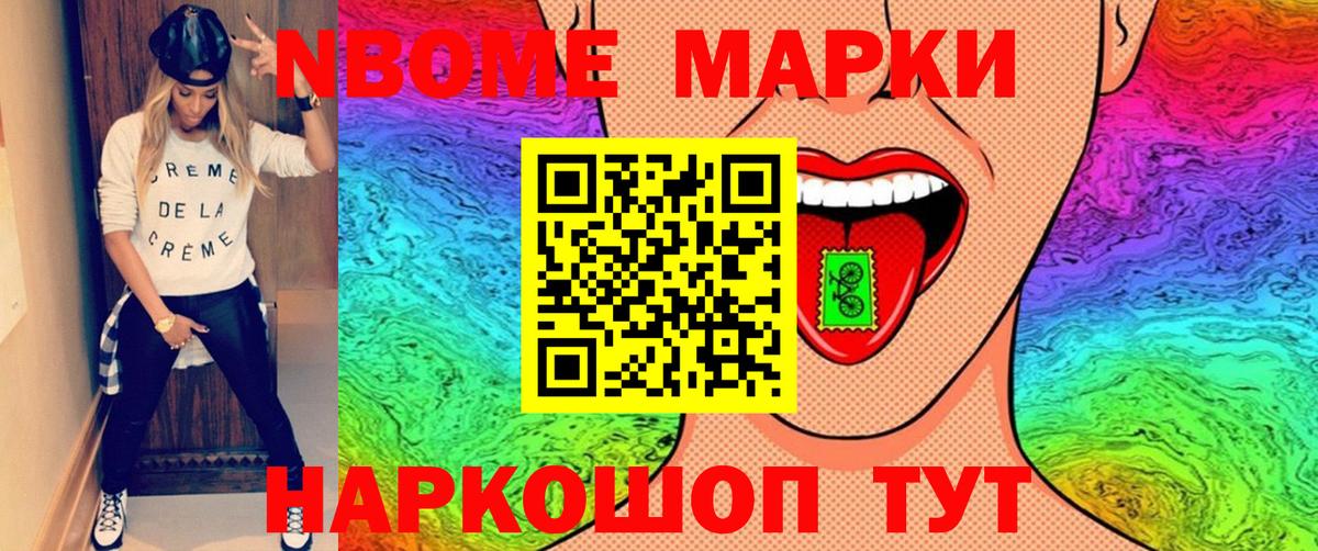 Марки 25I-NBOMe 1500мкг Усть-Джегута